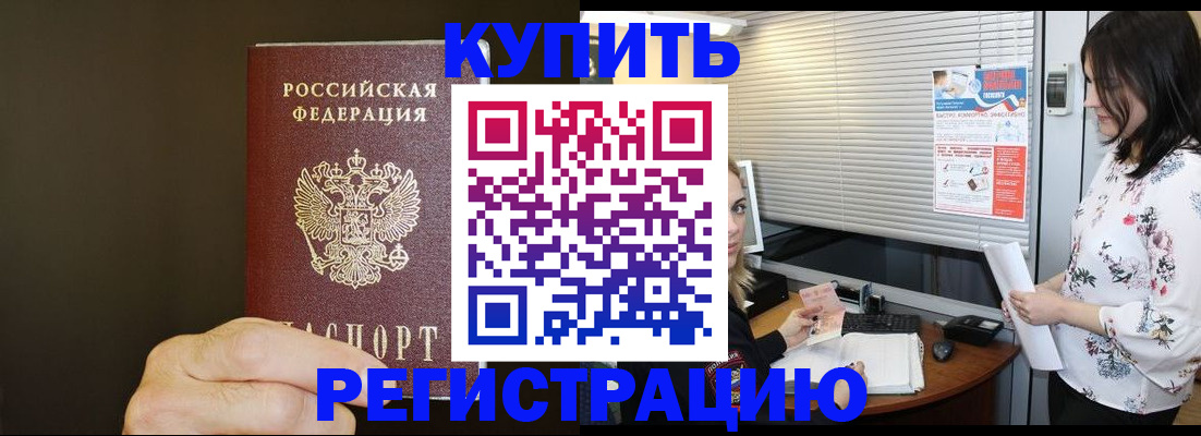 прописка для школы в Тарко-Сале