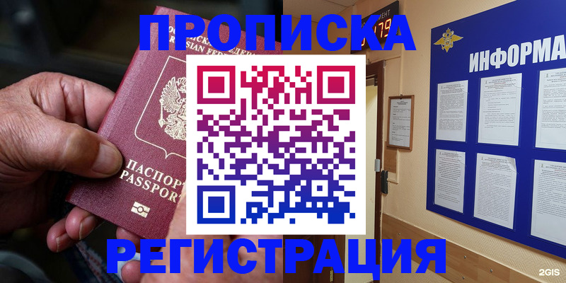 прописка гарантия в Тарко-Сале