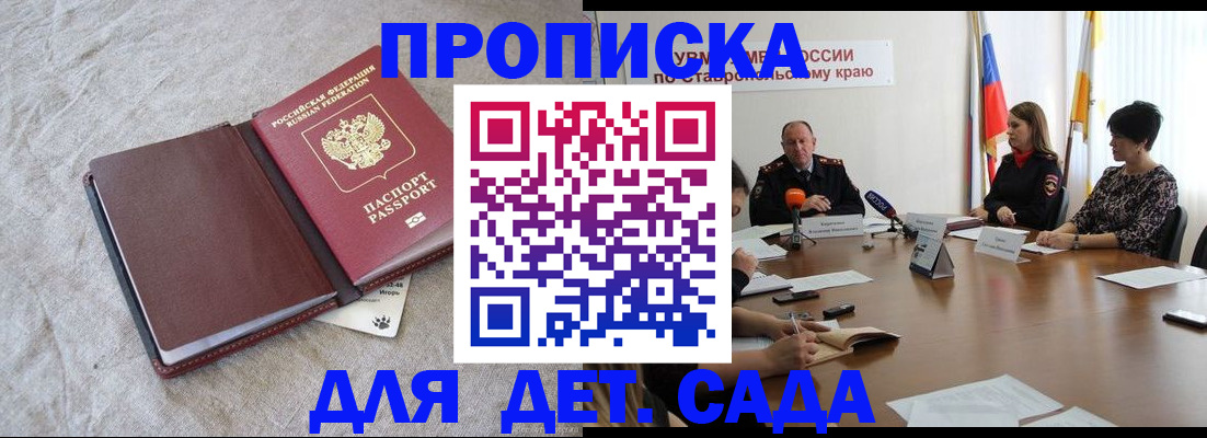 прописка ребенка в Тарко-Сале